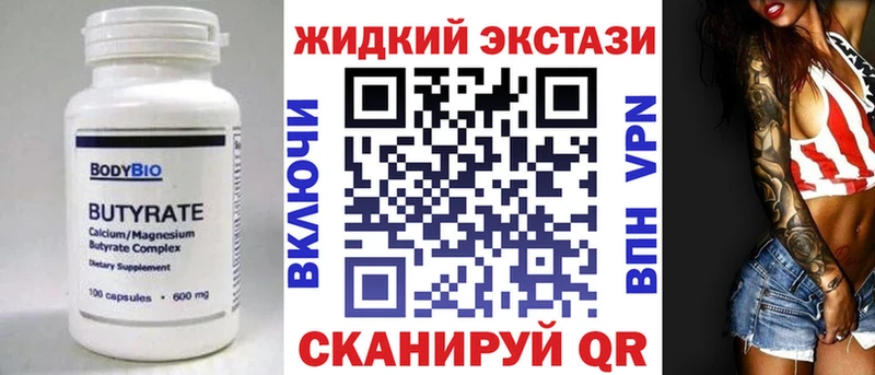 Бутират Butirat  магазин продажи   Апрелевка 